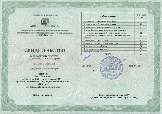 Повар (3-5 разряд). Обучение дистанционно